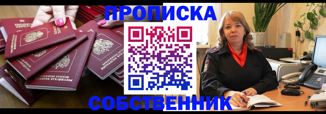 прописка гарантия в Снежногорске